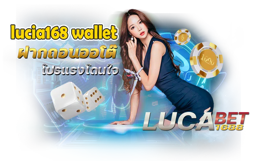lucia168 wallet