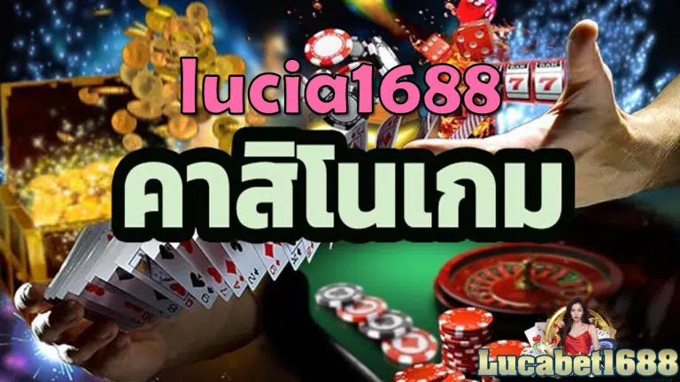lucia1688 casino